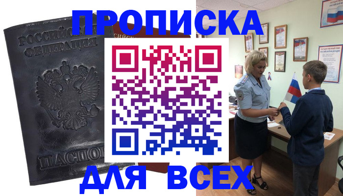 прописка для кредита в Буйнакске