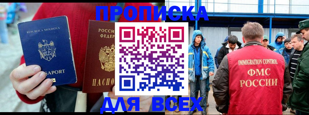 временная регистрация для всех в Буйнакске