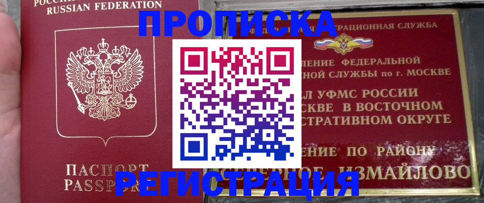 временная регистрация купить в Буйнакске